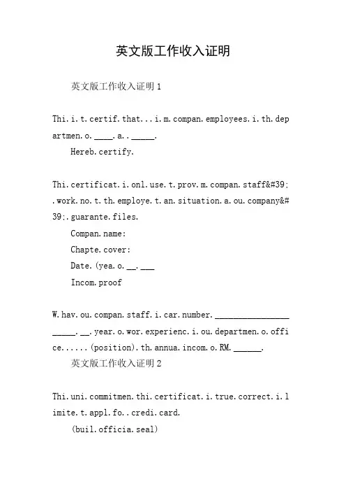 英文版工作收入证明