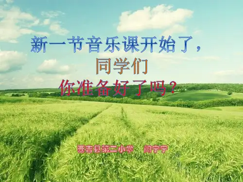 《我们的田野》PPT课件