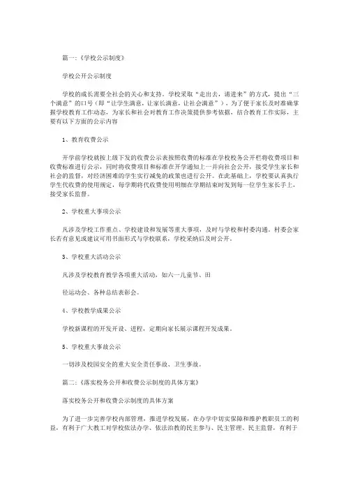 学校公开公示制度落实情况