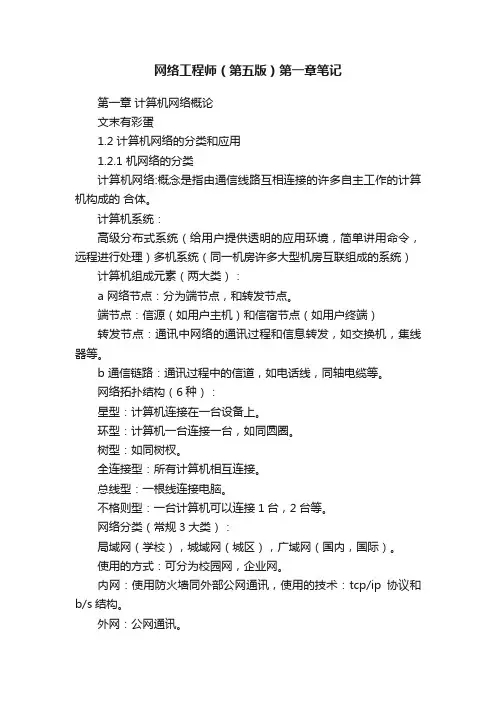 网络工程师（第五版）第一章笔记