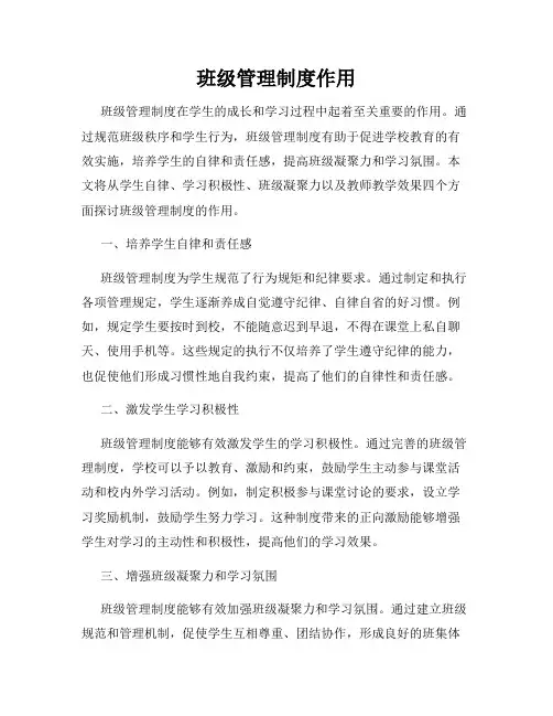 班级管理制度作用