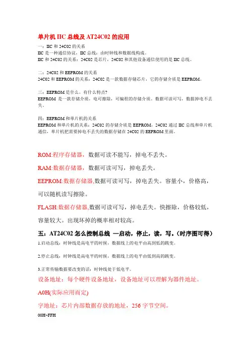 IIC总线及AT24C02
