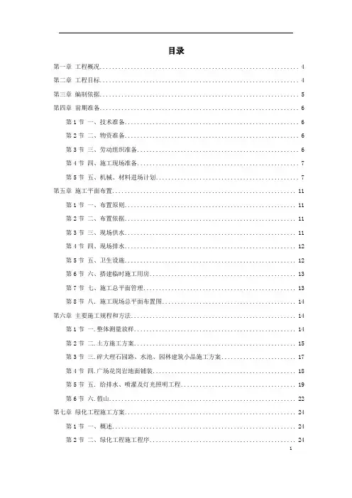 园区广场工程施工组织设计