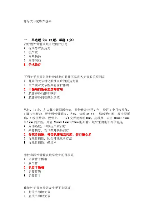 【外科复习资料】_表格骨和关节感染