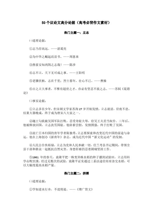 50个议论文高分论据(高考必背作文素材)