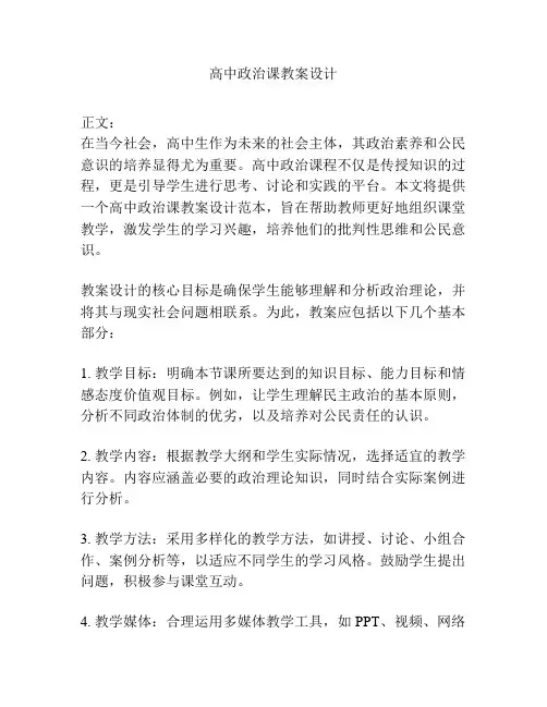 高中政治课教案设计