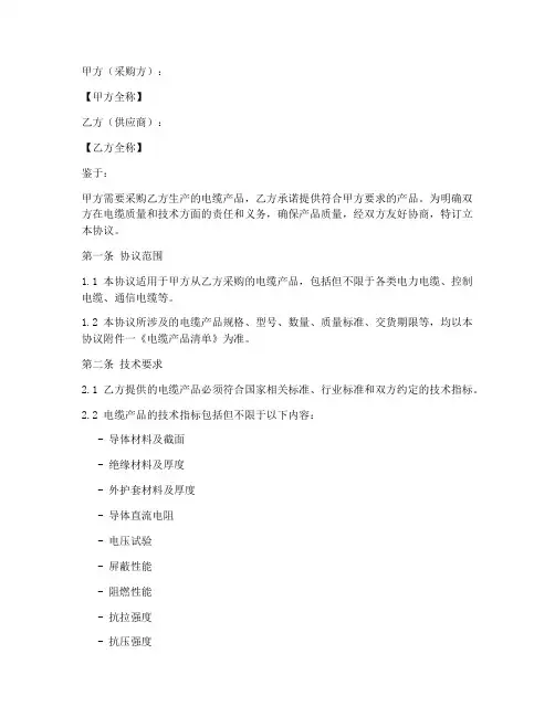 电缆质量技术协议书模板