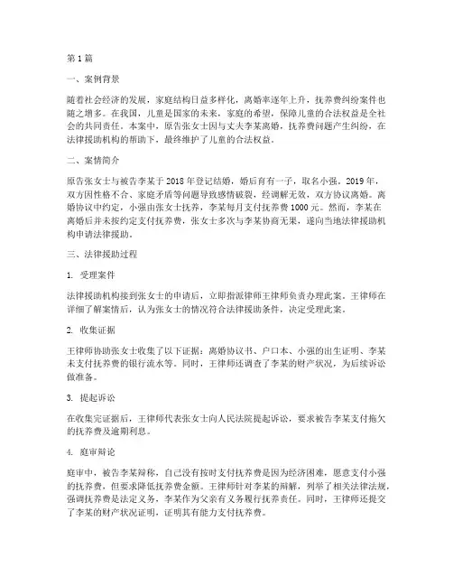 法律援助_抚养费案例(3篇)
