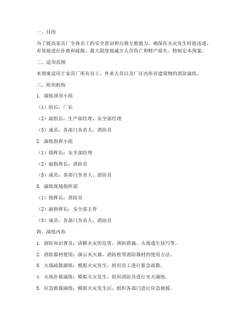 家具厂消防演练应急预案