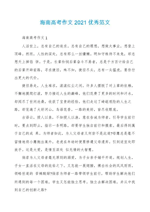海南高考作文2021优秀范文