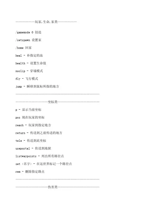 我的世界指令大全