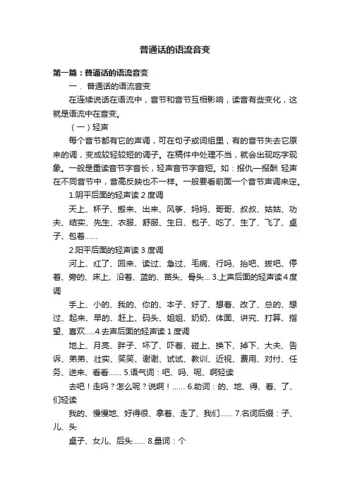 普通话的语流音变