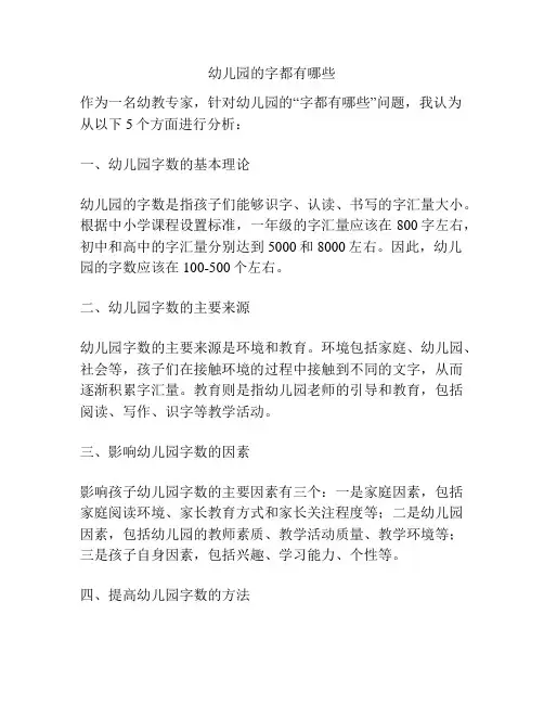 幼儿园的字都有哪些的参考方案