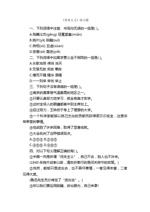 《拿来主义》练习题以及答案