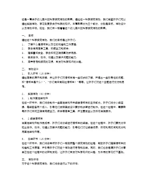 幼儿园大班科学探究活动教案