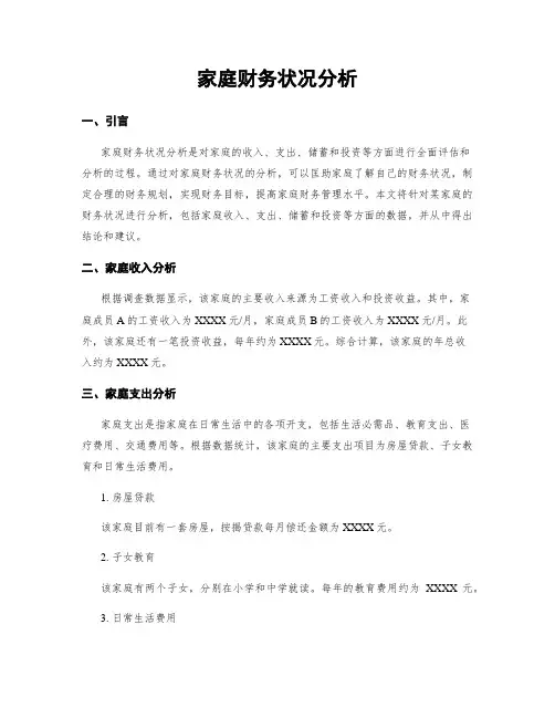 家庭财务状况分析