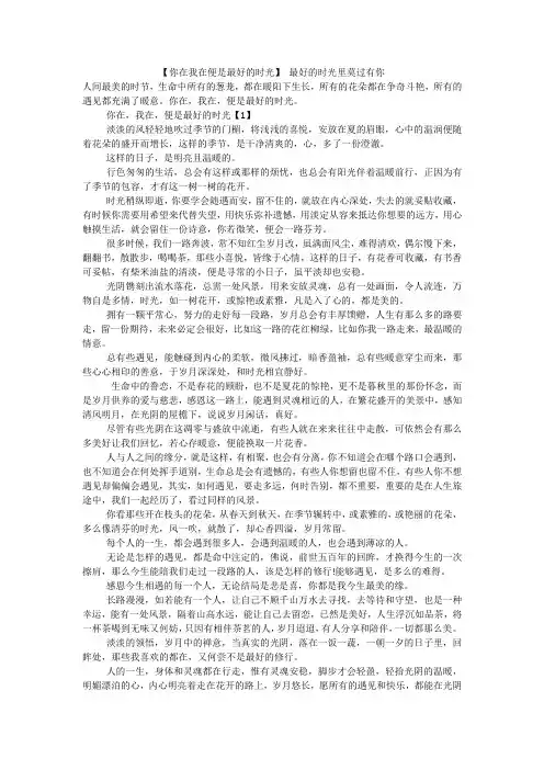【你在我在便是最好的时光】 最好的时光里莫过有你精选