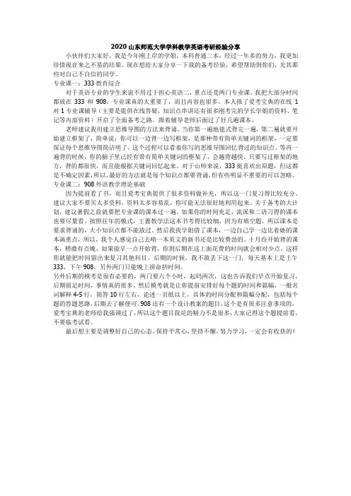 2020山东师范大学学科教学英语考研经验分享