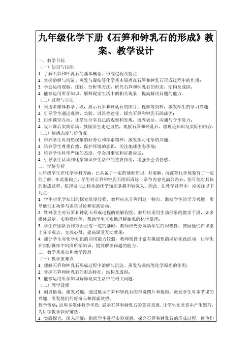 九年级化学下册《石笋和钟乳石的形成》教案、教学设计