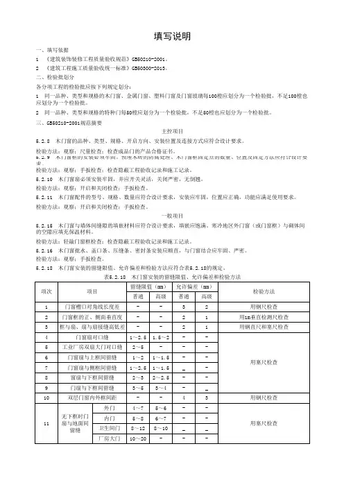 03040102木门窗安装检验批