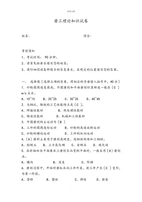 磨工理论知识试题及答案解析