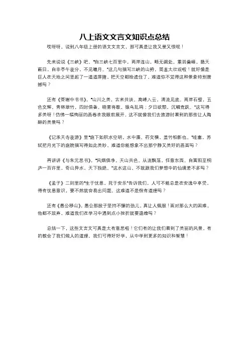 八上语文文言文知识点总结