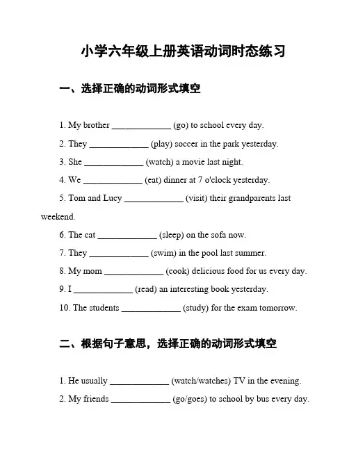 小学六年级上册英语动词时态练习