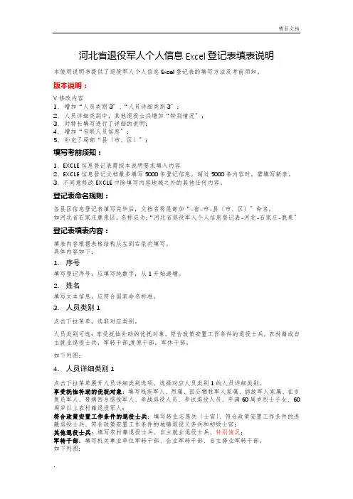 退役军人个人信息Excel登记表填表说明