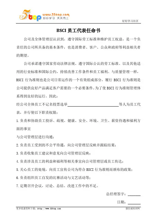 BSCI员工代表任命书