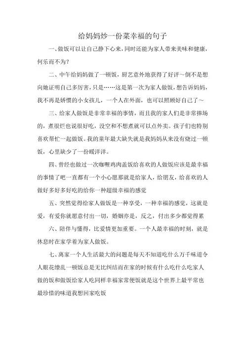 给妈妈炒一份菜幸福的句子