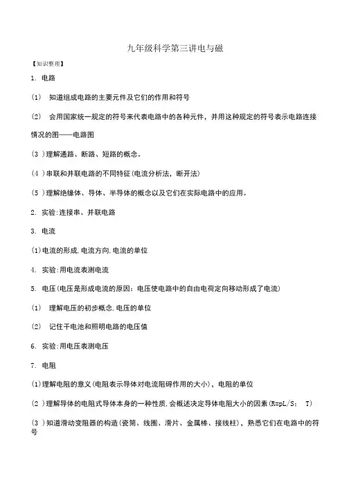 浙教版中考科学复习专题三 电与磁.doc
