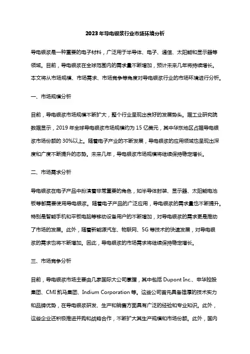 2023年导电银浆行业市场环境分析