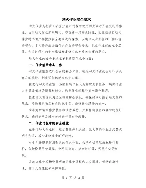 动火作业安全要求