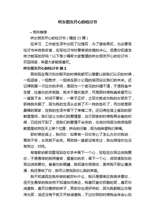 哄女朋友开心的检讨书