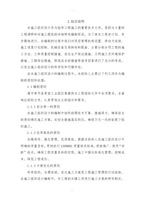 饮水安全施工组织设计