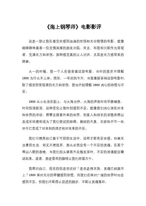 《海上钢琴师》电影影评
