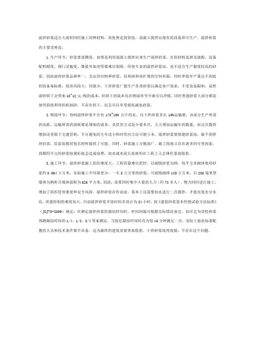 湿拌砂浆