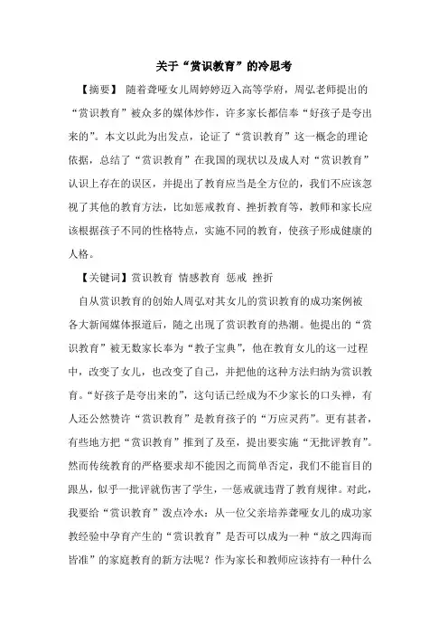 “赏识教育”冷思考