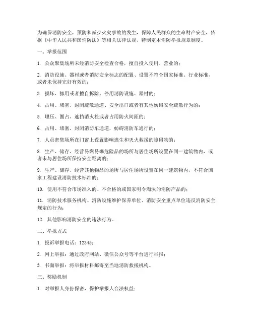 消防举报规章制度