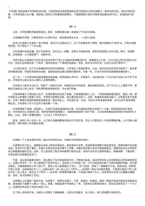中国神话故事300字左右