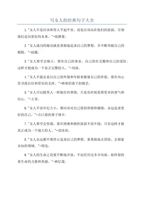 写女人的经典句子大全