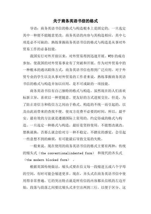 关于商务英语书信的格式
