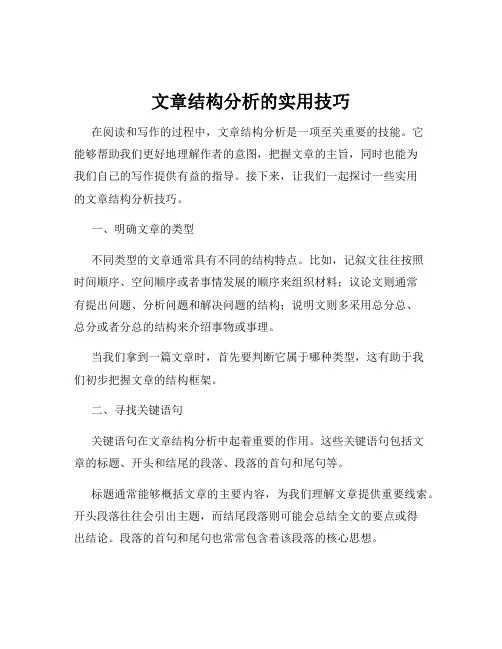 文章结构分析的实用技巧
