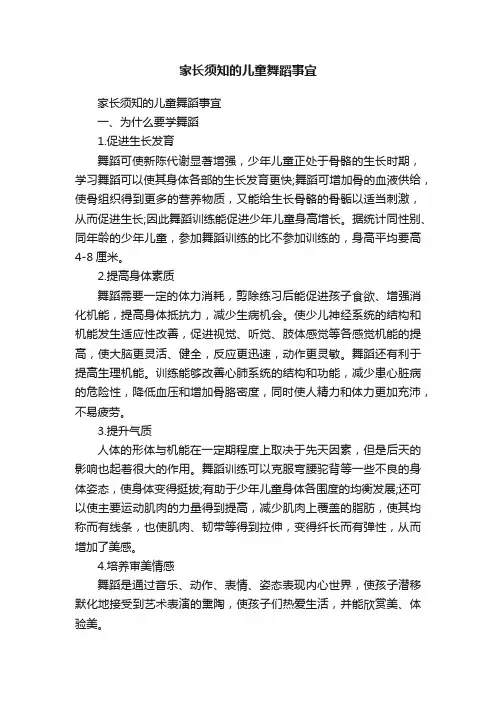 家长须知的儿童舞蹈事宜