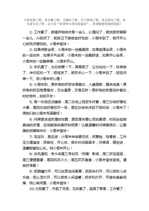 给领导周末祝福语