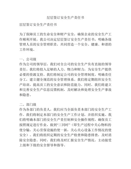 层层签订安全生产责任书