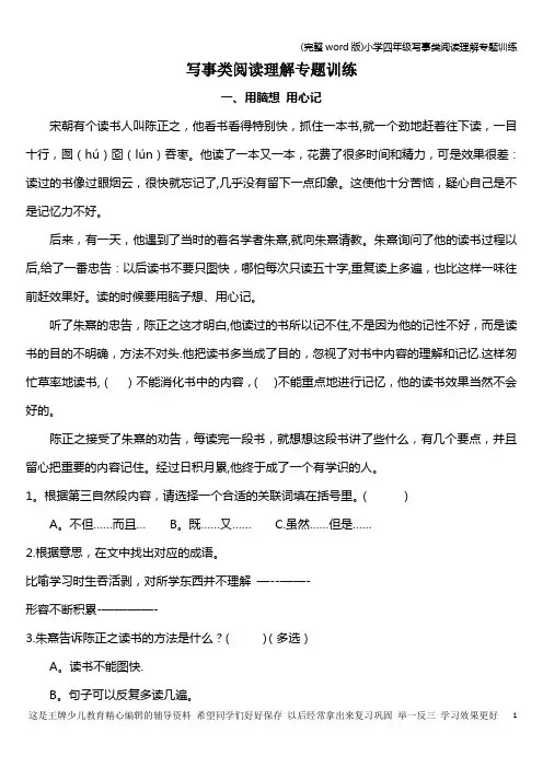 (完整word版)小学四年级写事类阅读理解专题训练