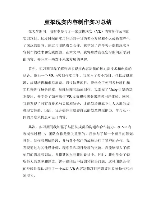 虚拟现实内容制作实习总结