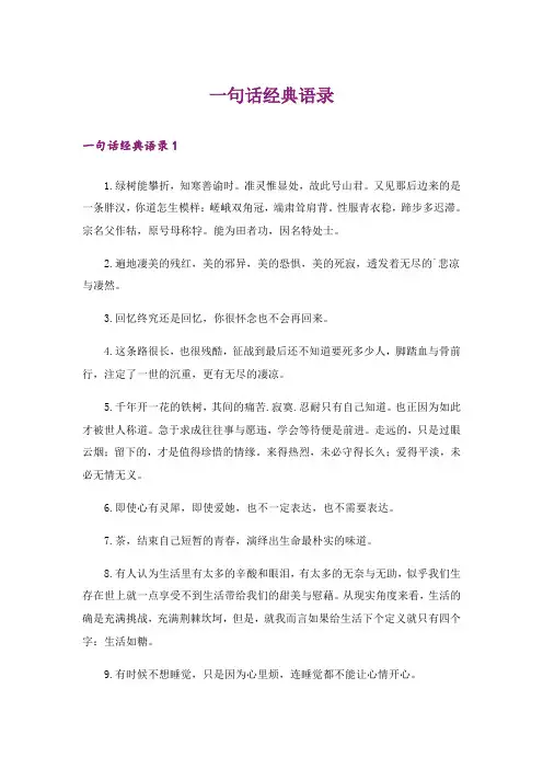 一句话经典语录