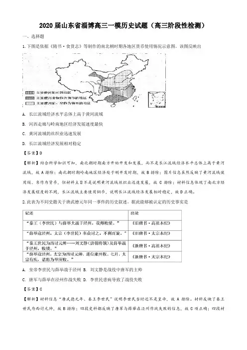 2020届山东省淄博高三一模历史试题(解析版)